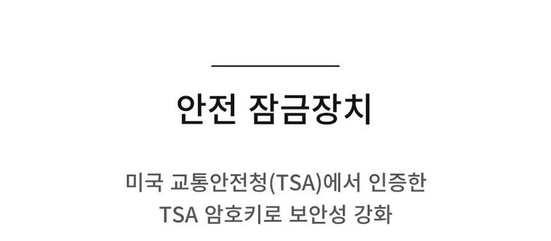 840_022_TSA잠금장치